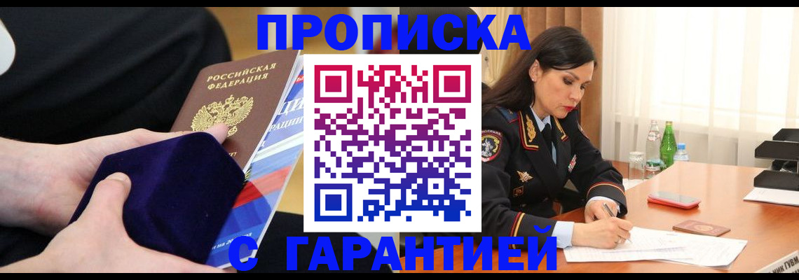 прописка в Мантурово