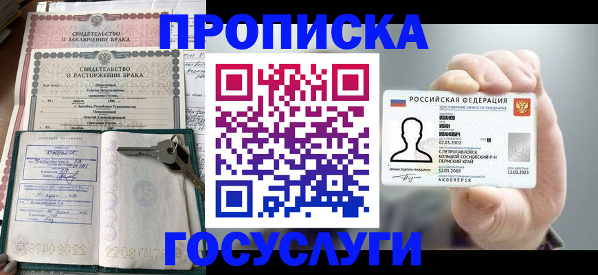 временная регистрация недорого в Мантурово