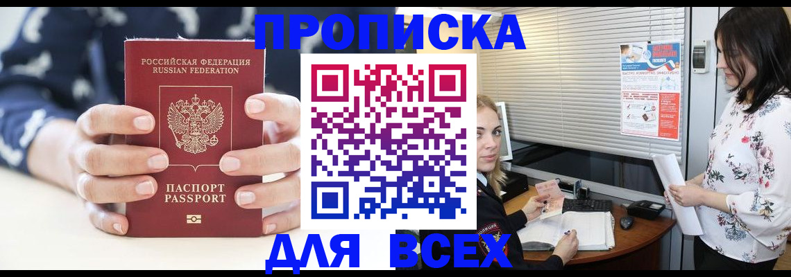 прописка 2025 в Мантурово